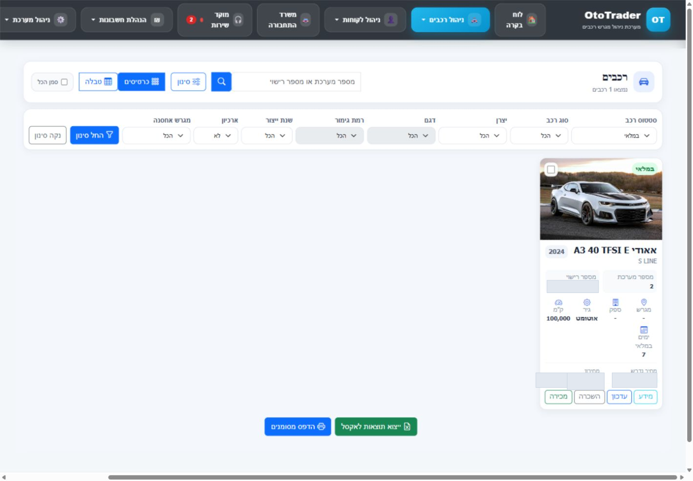רשימת מלאי הרכבים במערכת OtoTrader